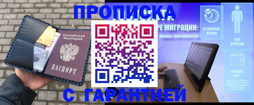 временная регистрация законно в Балаково